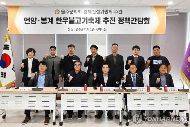 언양 봉계 한우불고기축제 추진 관련 정책간담회