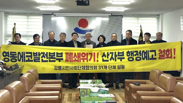 강릉시민사회단체, REC 개정 철회 촉구 성명