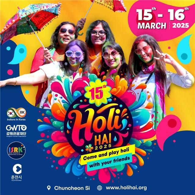 홀리해이 페스티벌 포스터