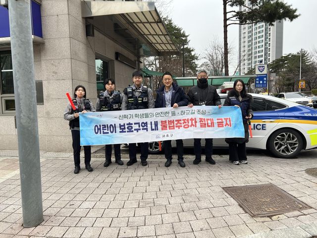 방배경찰서와 어린이보호구역 불법주정차 합동단속에 서초구