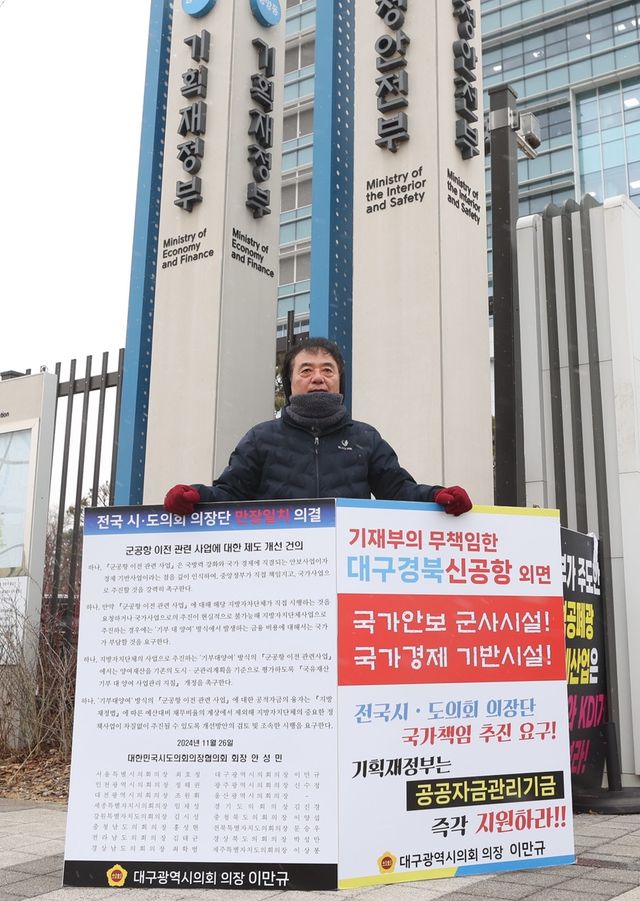 1인 시위 나선 이만규 대구시의회 의장 