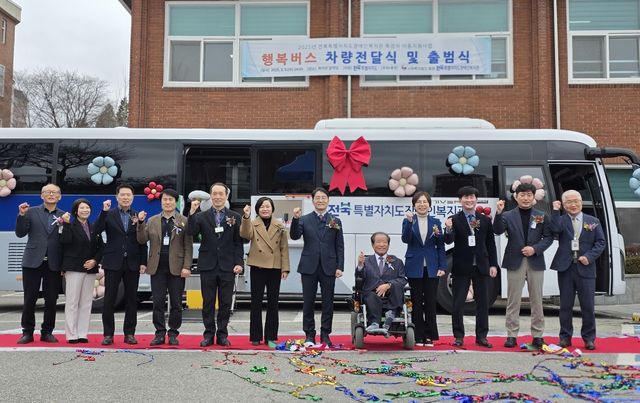 행복버스 출범식