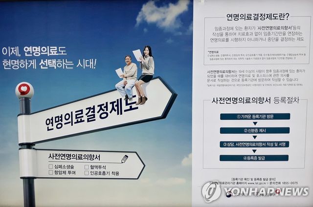 연명의료결정제도 안내