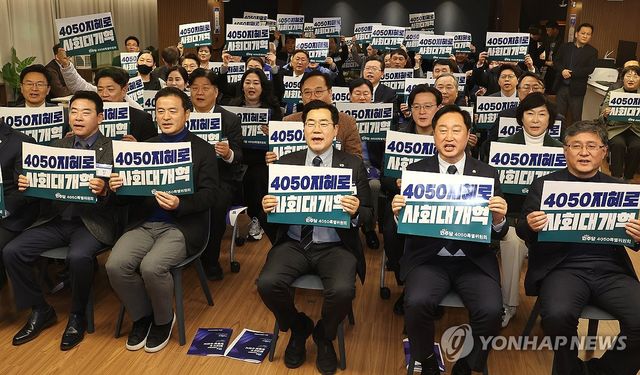 '4050 특위' 필승 퍼포먼스 하는 박찬대 원내대표와 참석자들