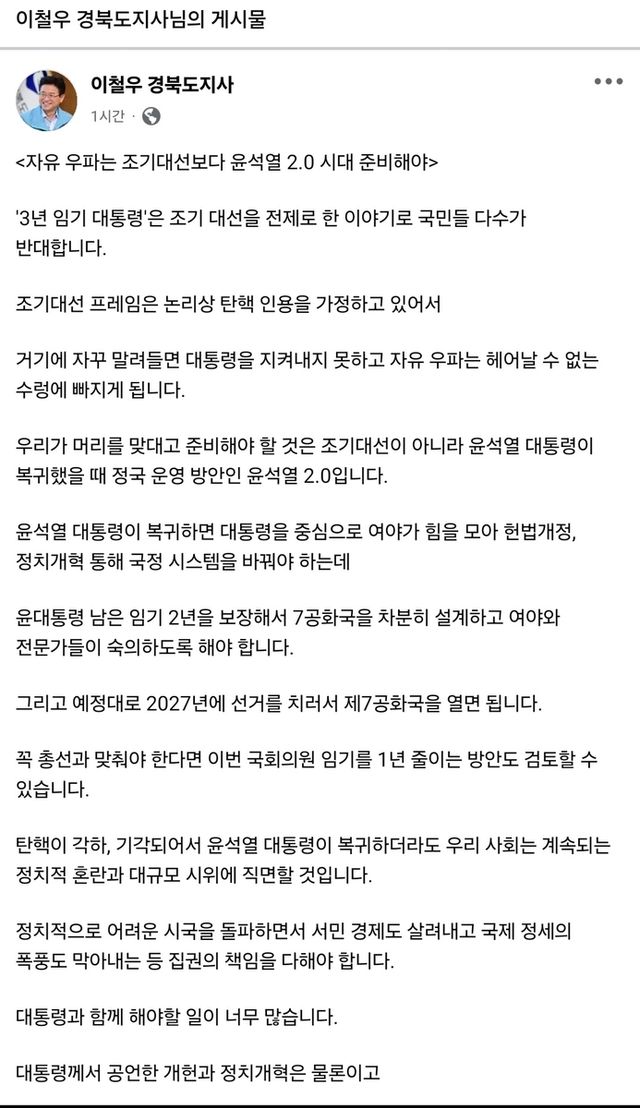 이철우 경북도지사 페이스북 캡처