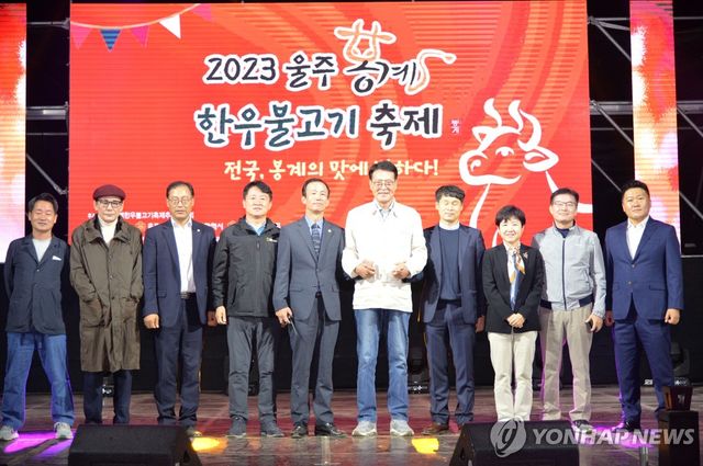 울산 울주 봉계 한우불고기축제