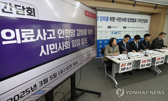 '의료사고 안전망 강화를 위한 시민사회 입장발표'