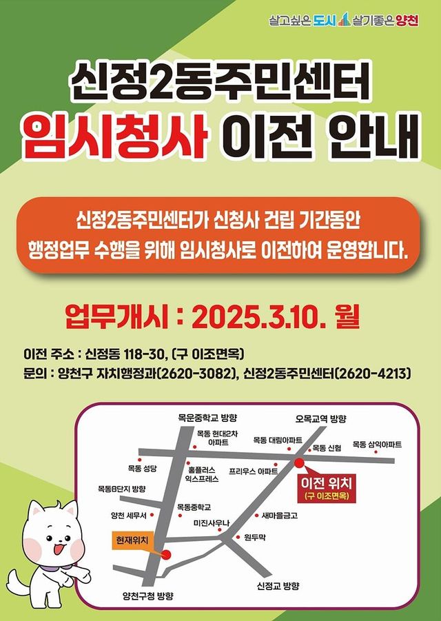 신정2동 주민센터 임시청사 이전