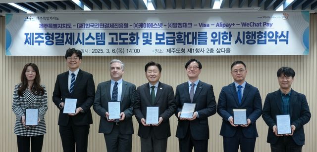 제주형 결제시스템 고도화 및 보급확대를 위한 시행 협약식