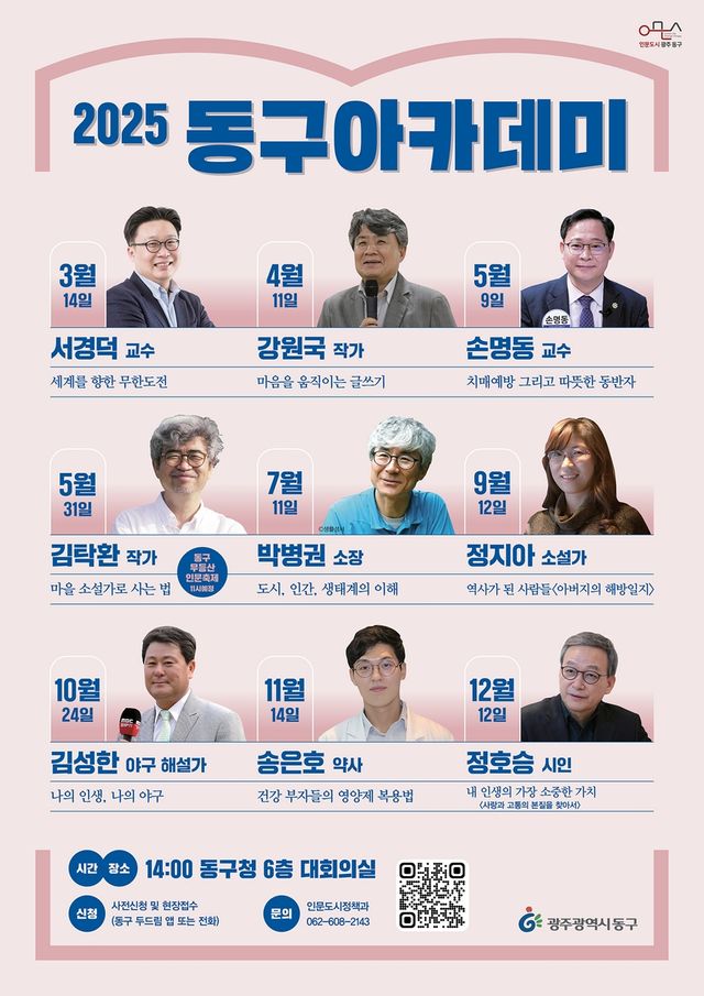 2025 광주 동구 아카데미 포스터