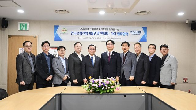 현대차·기아. 소방산업기술원과 전기차 기술 교류 및 소방공무원 역량 강화 MOU
