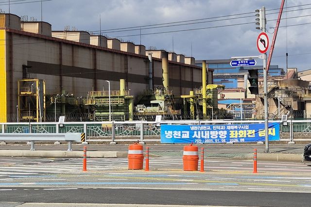 포항 냉천교 공사 안내 현수막