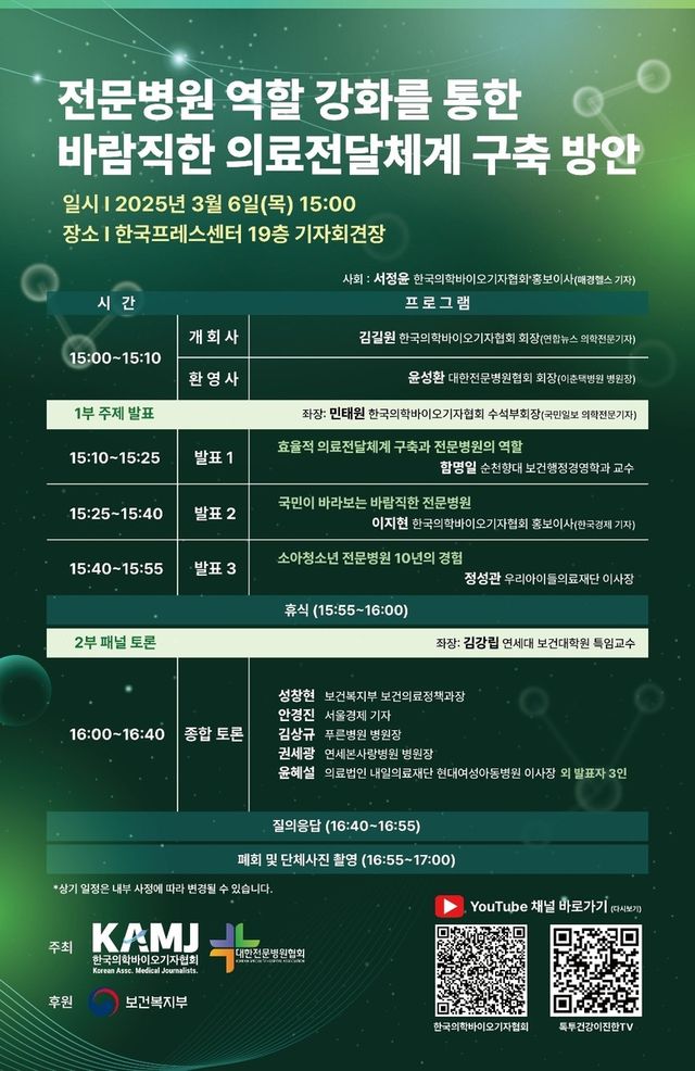 [한국의학바이오기자협회 제공]