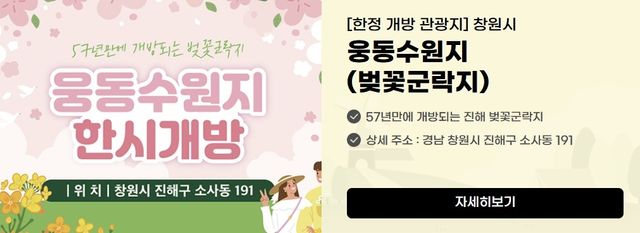 웅동수원지 한시개방