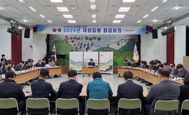 문경시 재정집행 점검 회의