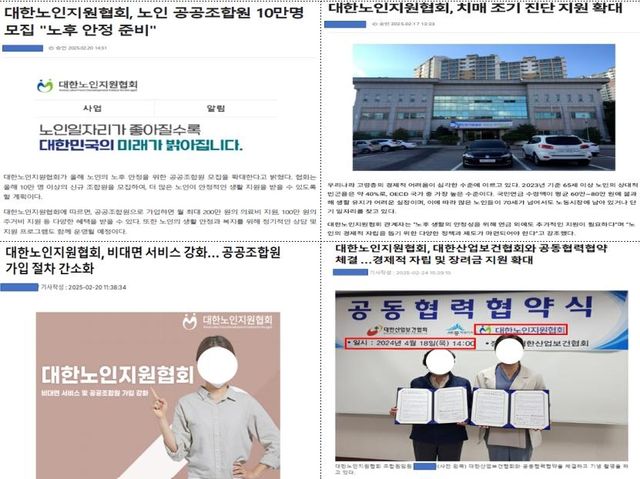 불법업체가 조작한 허위 기사들