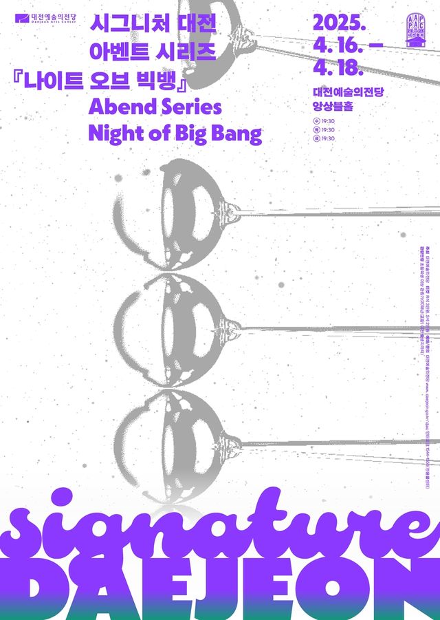 시그니처 대전 '아벤트 시리즈' 공연 포스터