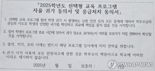 대전 A 초교 학부모 동의서