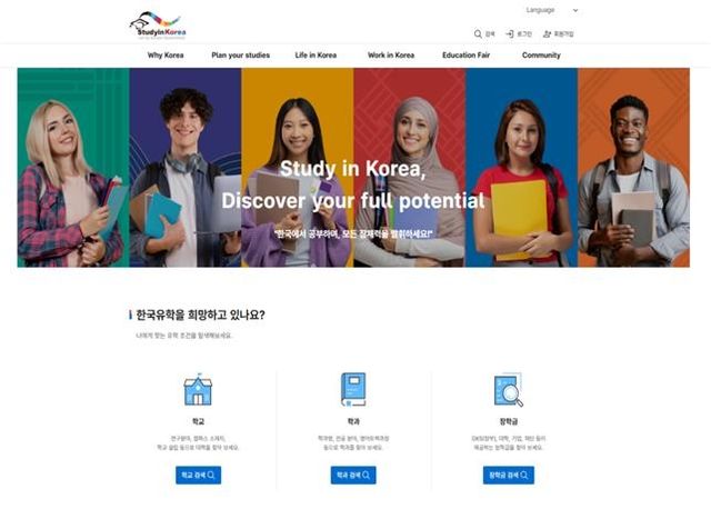 차세대 한국유학종합시스템 메인페이지 