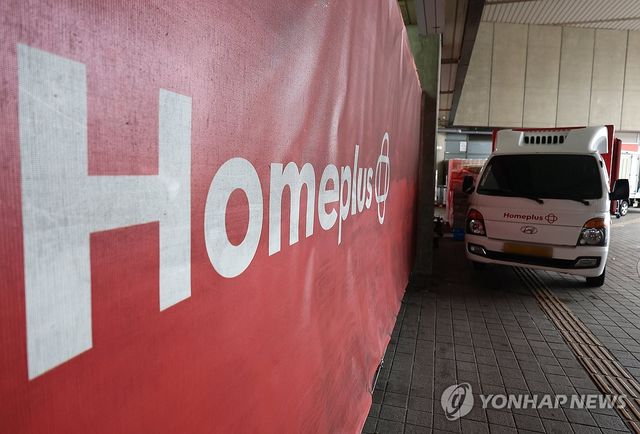 홈플러스, 회생절차 개시…매장은 정상 운영