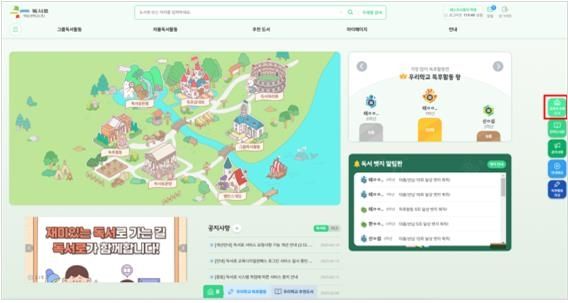 독서교육통합플랫폼 '독서로' 메인 화면