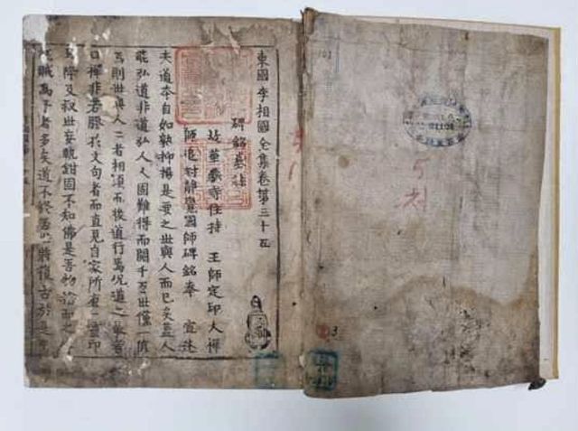 '동국이상국전집 권18∼22, 31∼41'