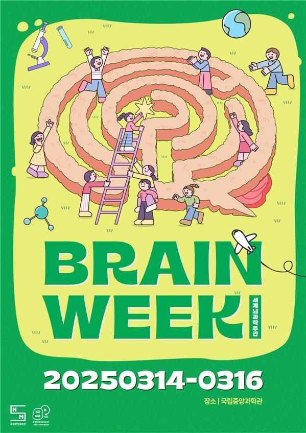 브레인위크 행사