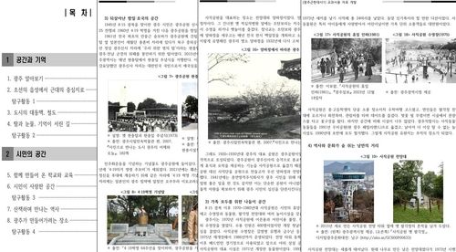 지역대학과 함께 교과서 개발