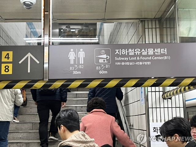 서울 지하철 유실물 센터 안내판
