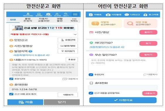 어린이 안전신문고 이용 안내
