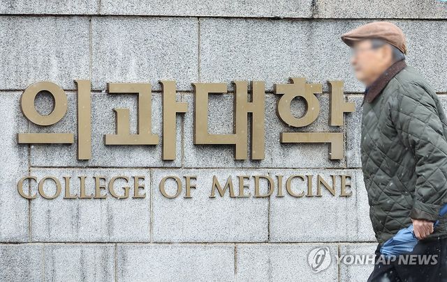 '의과대학 상황은?'