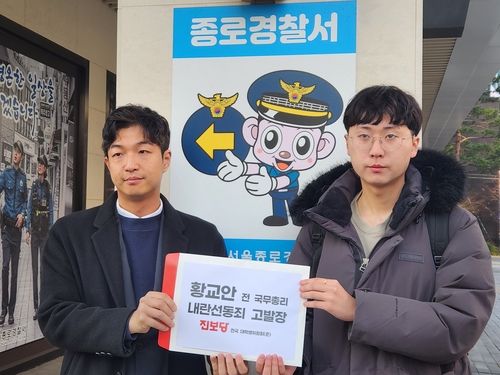 황교안 전 국무총리에 대한 내란선동 혐의 고발장 제출하는 진보당 전국대학생위원회