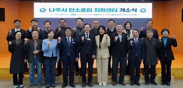 나주시 탄소중립 지원센터 개소