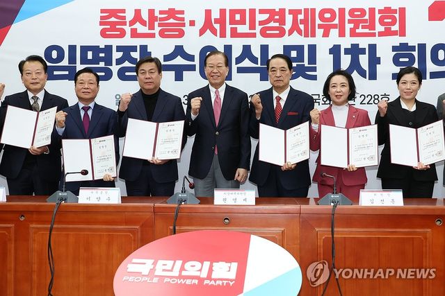 국민의힘 중산층·서민경제위원회 출범