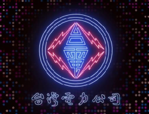 대만전력공사 로고