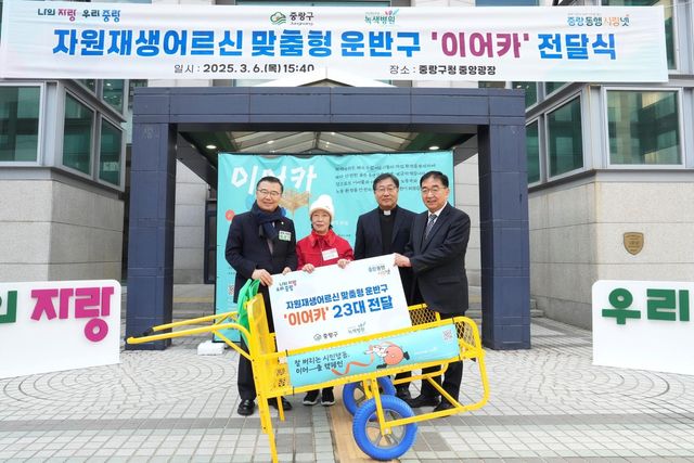 중랑구, 녹색병원과 손잡고 자원재생 어르신에 맞춤형 운반구 '이어카' 전달