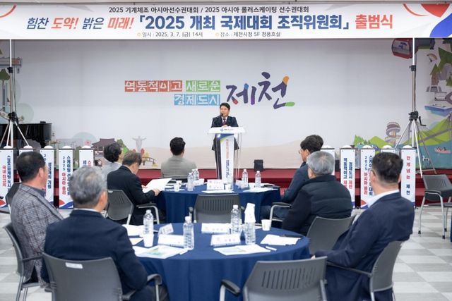 국제대회 조직위원회 출범식