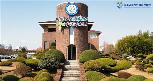 광주시교육청 시민협치진흥원