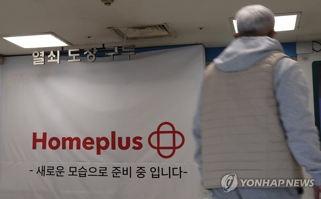 서울 한 홈플러스 지점