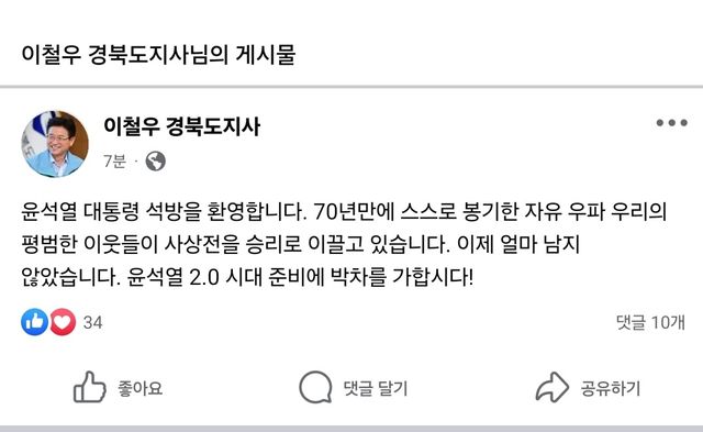 이철우 경북도지사 페이스북 캡처