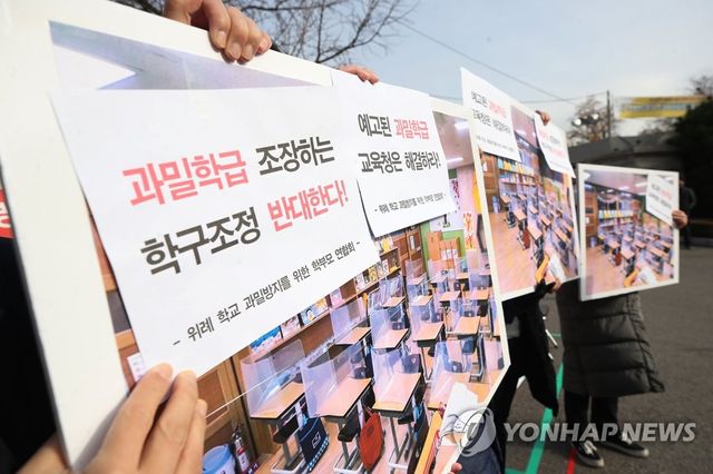 2021년 '과밀학급 조장하는 학구조정 반대' 시위