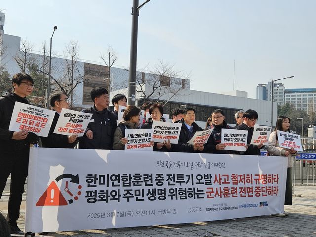 전투기 오발 사고 진상 규명 촉구 기자회견