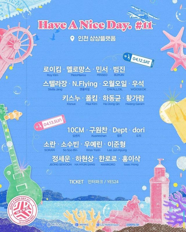 '해브어나이스데이'