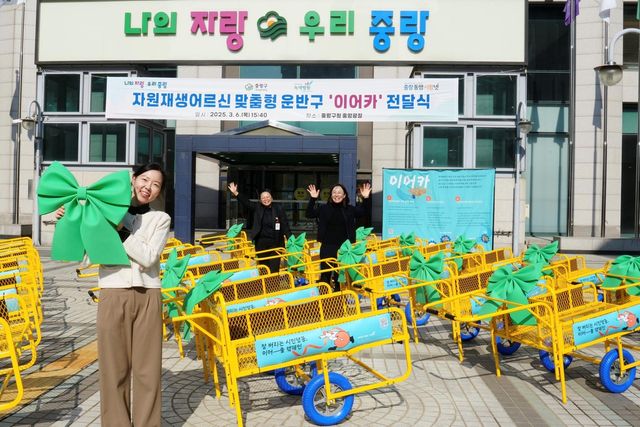 중랑구, 녹색병원과 손잡고 자원재생 어르신에 맞춤형 운반구 '이어카' 전달