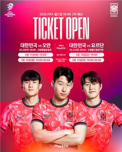 3월 A매치 입장권 판매