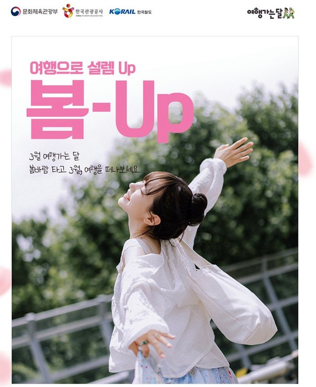 3월 '여행가는 달' 홍보 포스터