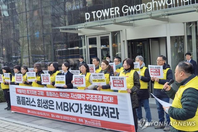 홈플러스 노조, 광화문 MBK 앞 기자회견