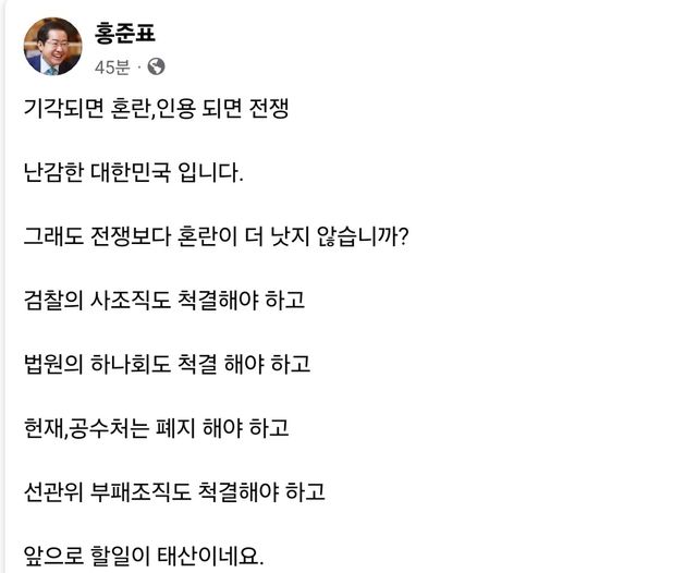 홍준표 대구시장 페이스북 화면 캡처