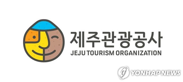 제주관광공사
