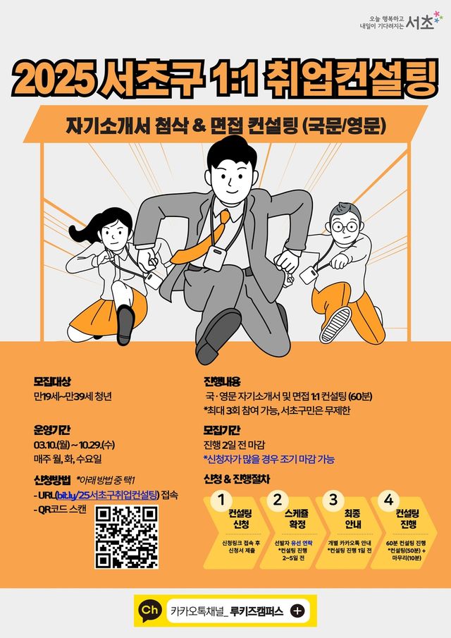  '2025 서초구 1:1 취업컨설팅'